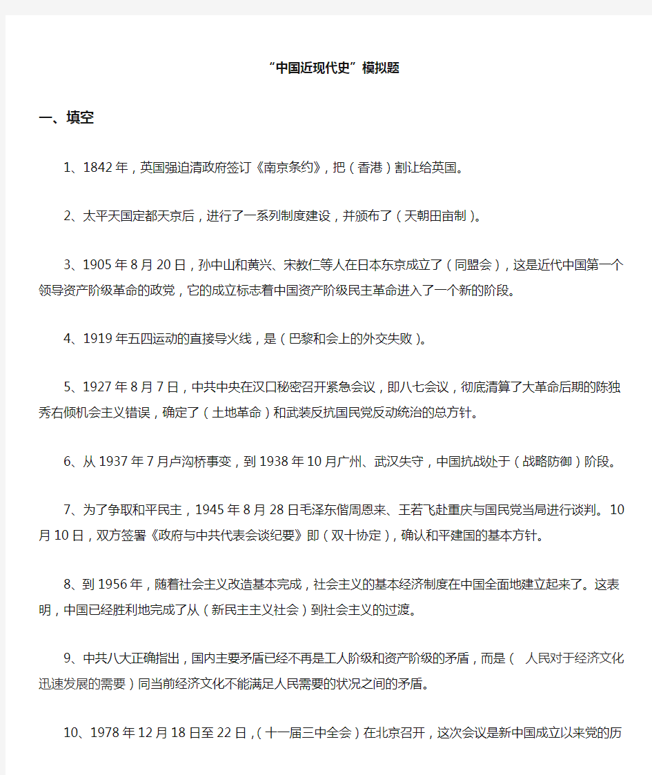 山东大学  中国近现代史 试题和答案