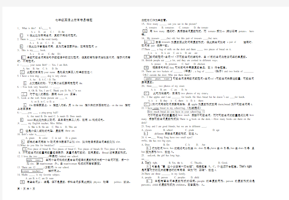 七年级英语上册常考易错题