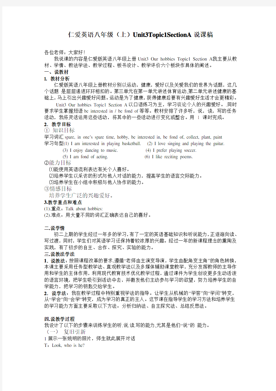 仁爱版英语八年级上册说课稿 Unit3 Topic1 SectionA