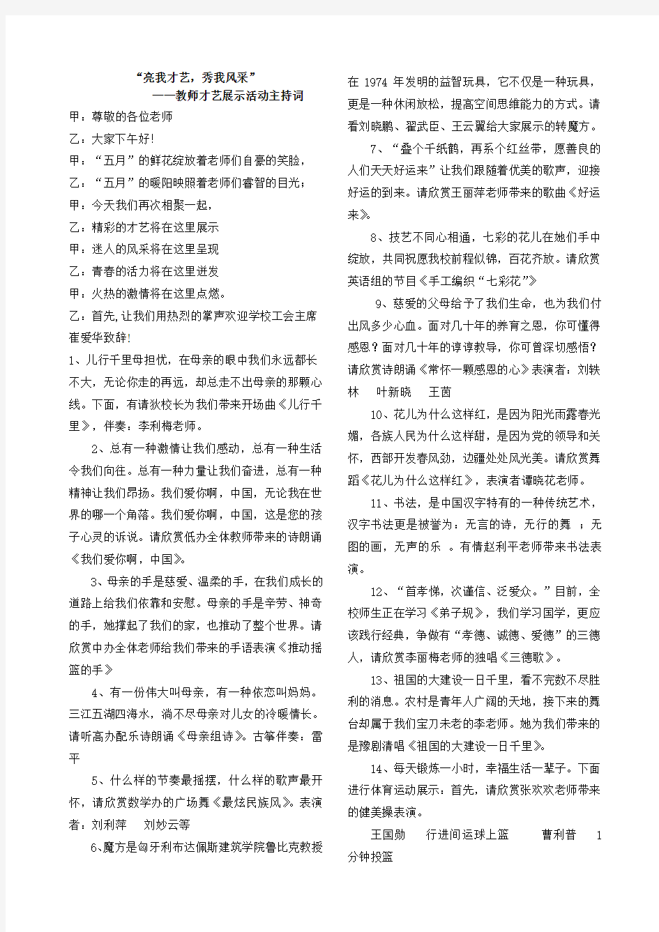 教师才艺展示主持词