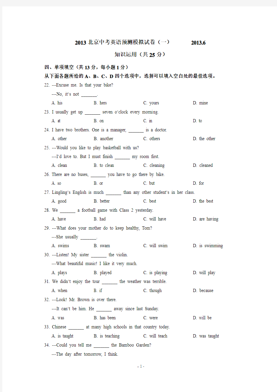 2013年北京中考二模英语试题及答案