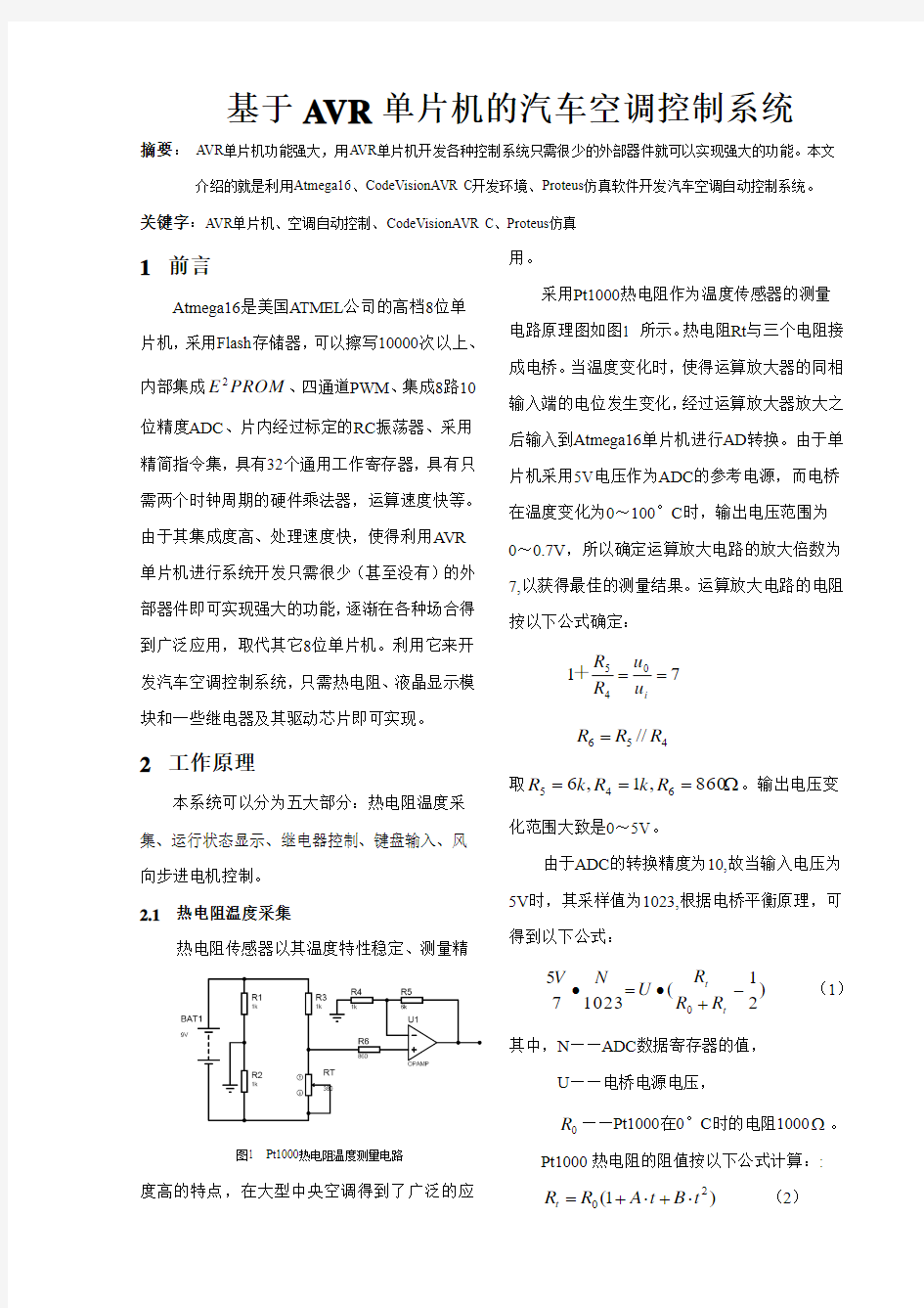 空调控制电路