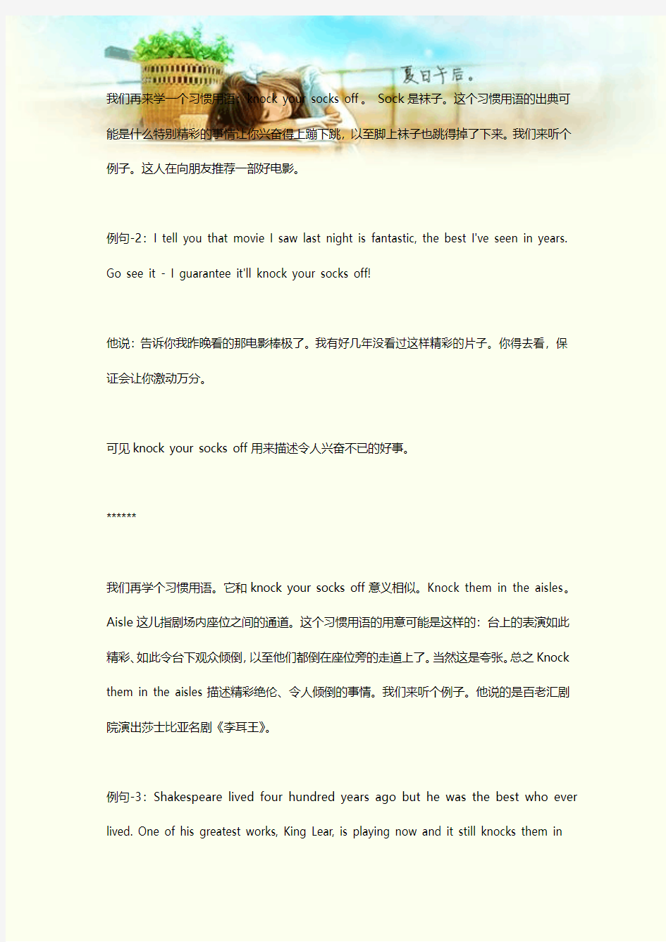 美国习惯用语339：兴奋到袜子都掉啦  -(韦博分享)