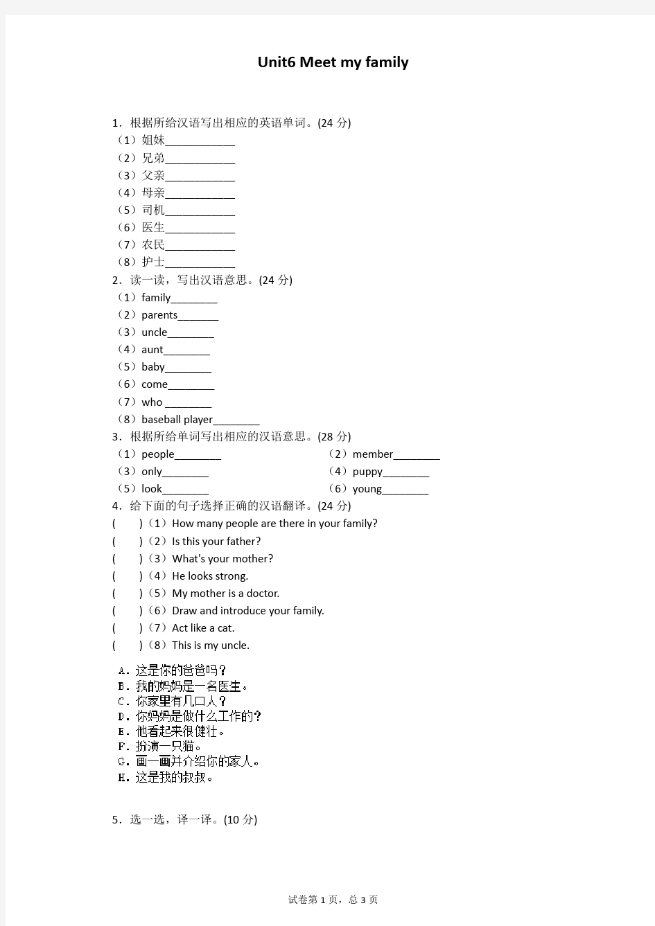 Unit6 Meet my family测试卷