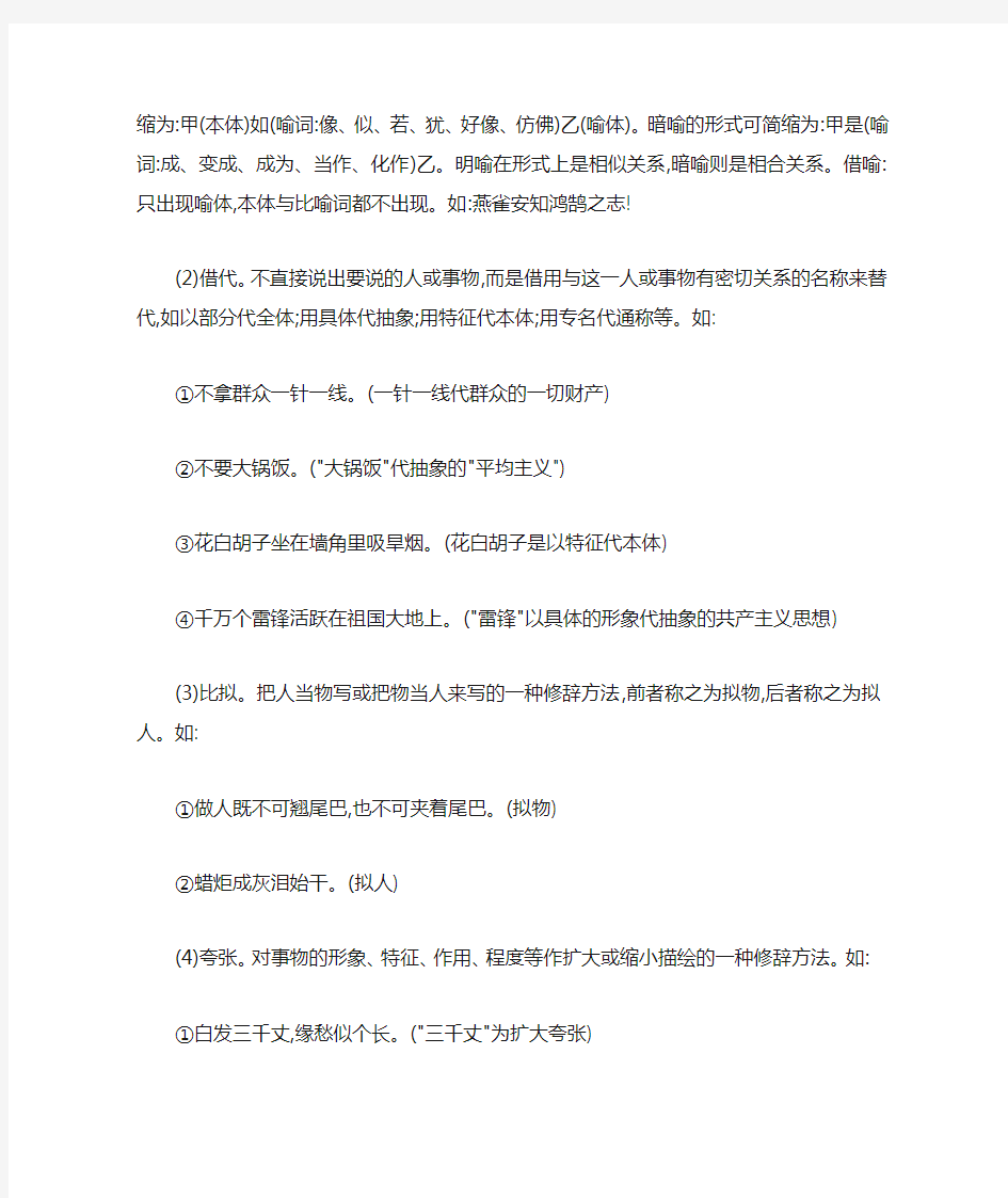 初中语文常见的修辞手法和描写方法等