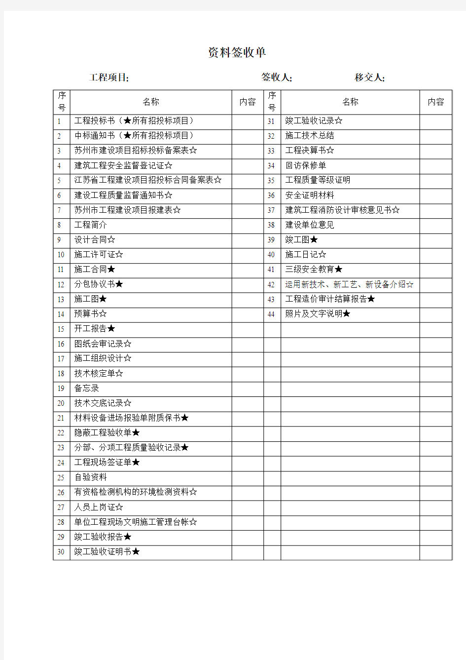 资料签收单