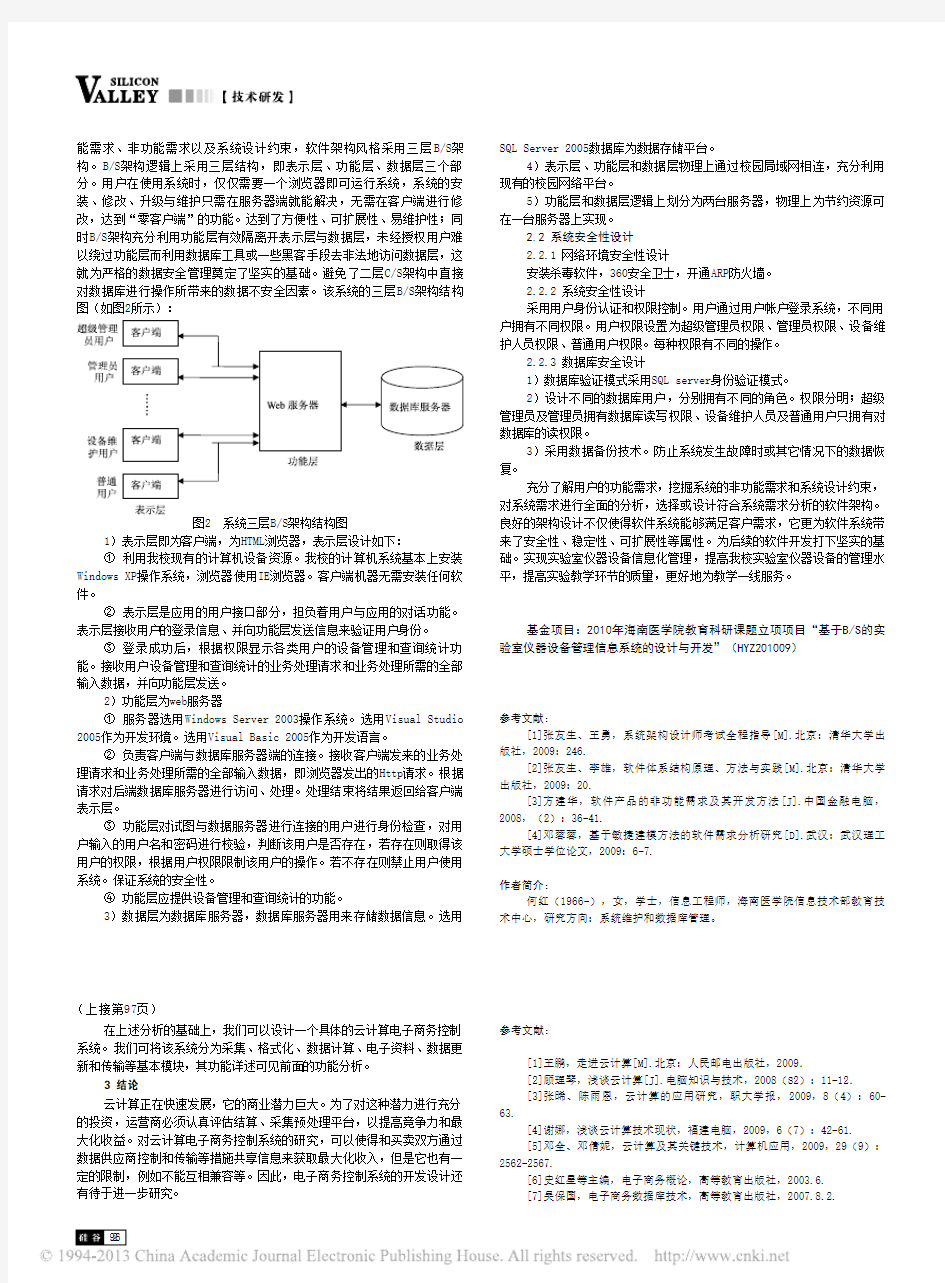 实验室仪器设备管理系统的需求分析与架构设计