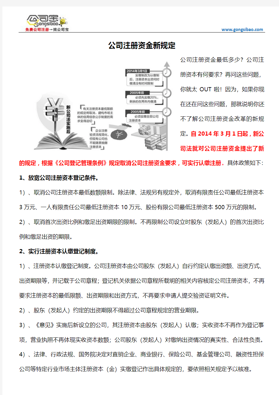 公司注册资金新规定