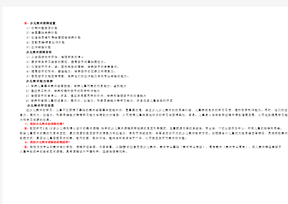 少儿美术教程设计说—教师范例