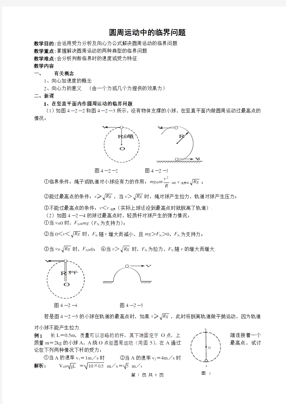 圆周运动中的临界问题1