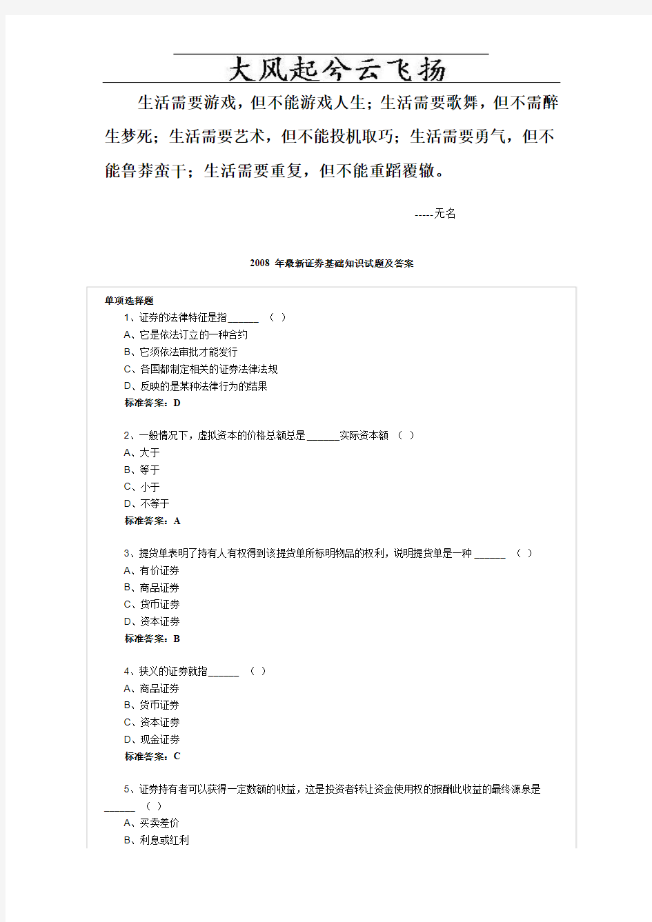 0Ikesg2008年证券从业考试证券基础知识试题及答案