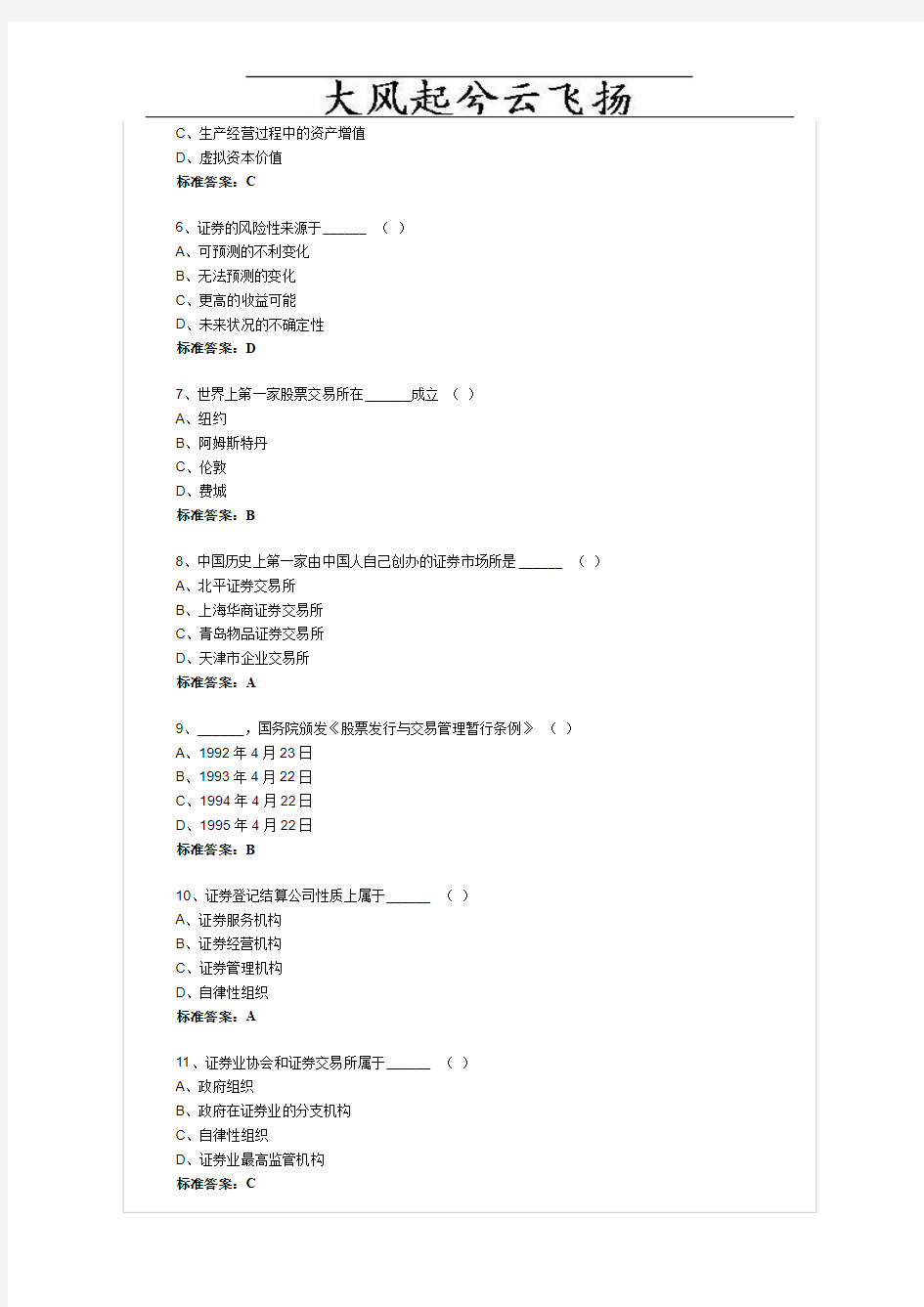 0Ikesg2008年证券从业考试证券基础知识试题及答案