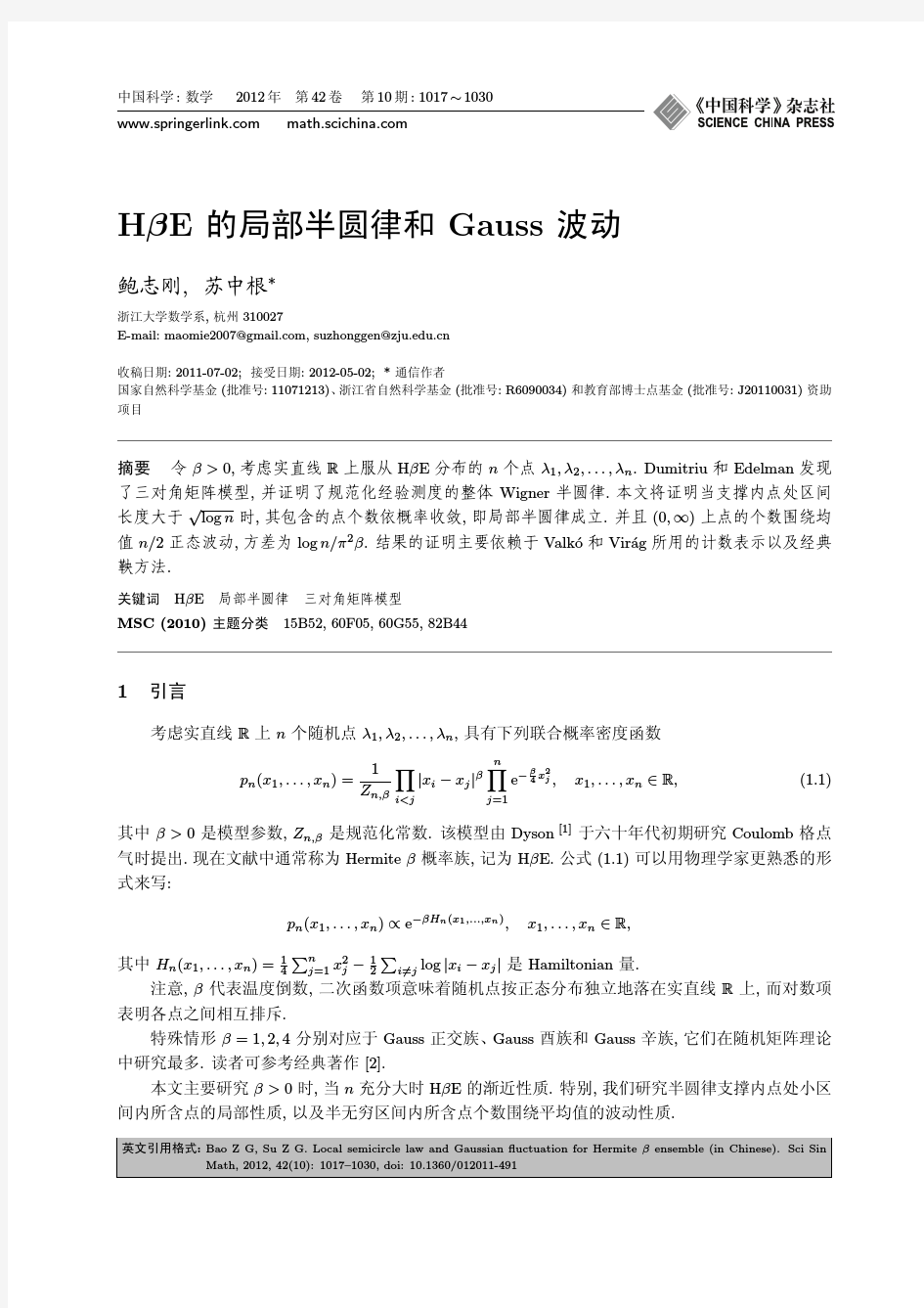 H E 的局部半圆律和 Gauss - 浙江大学数学系