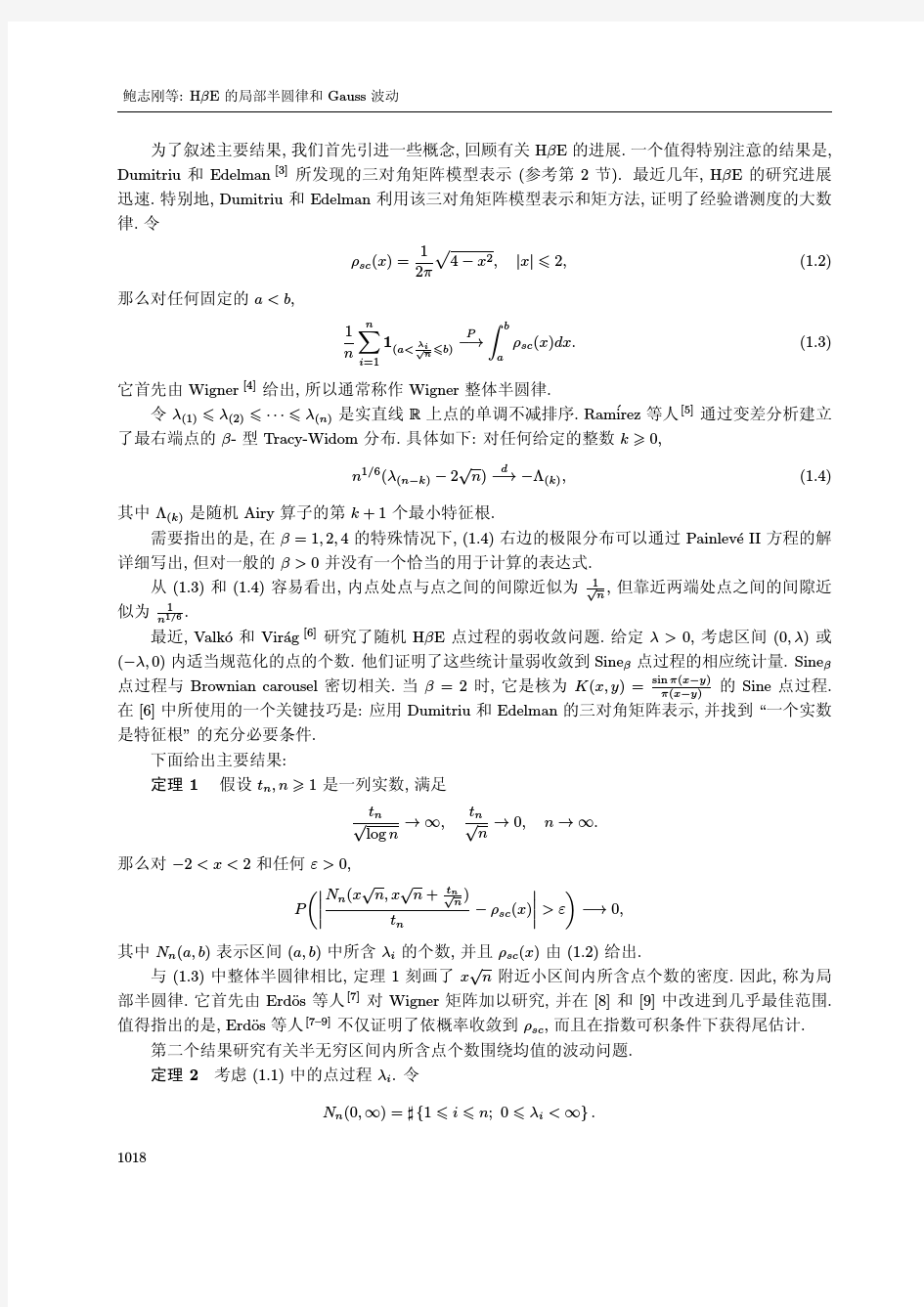 H E 的局部半圆律和 Gauss - 浙江大学数学系