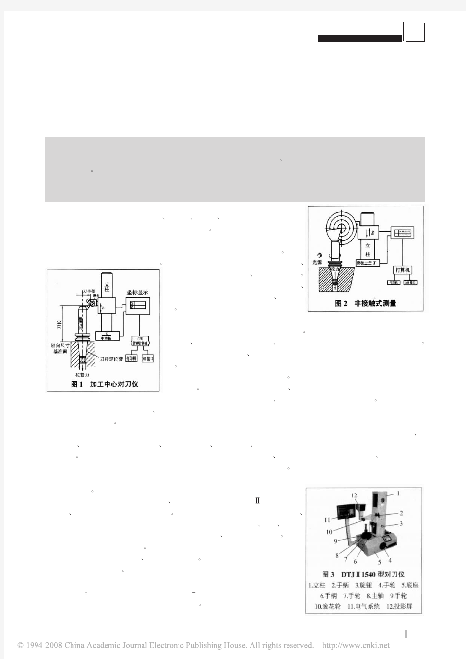 加工中心常用工具及使用方法