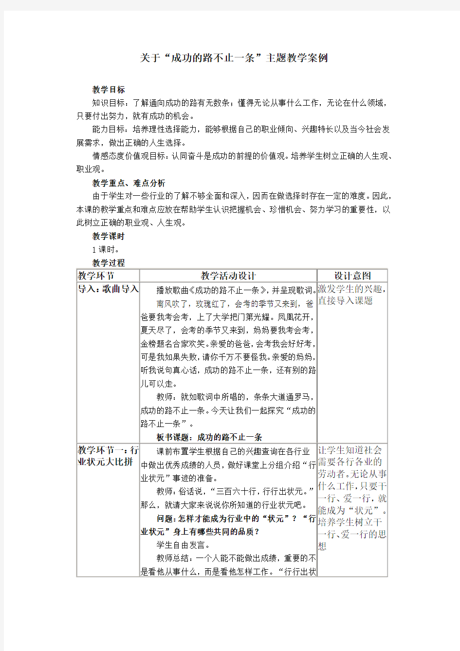 关于“成功的路不止一条”主题教学案例