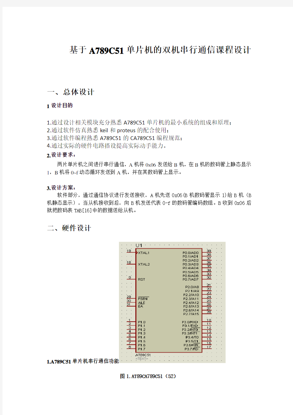 基于51单片机的双机串行通信课程设计