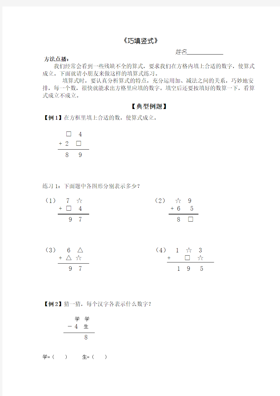 二年级数学思维训练《巧填竖式》