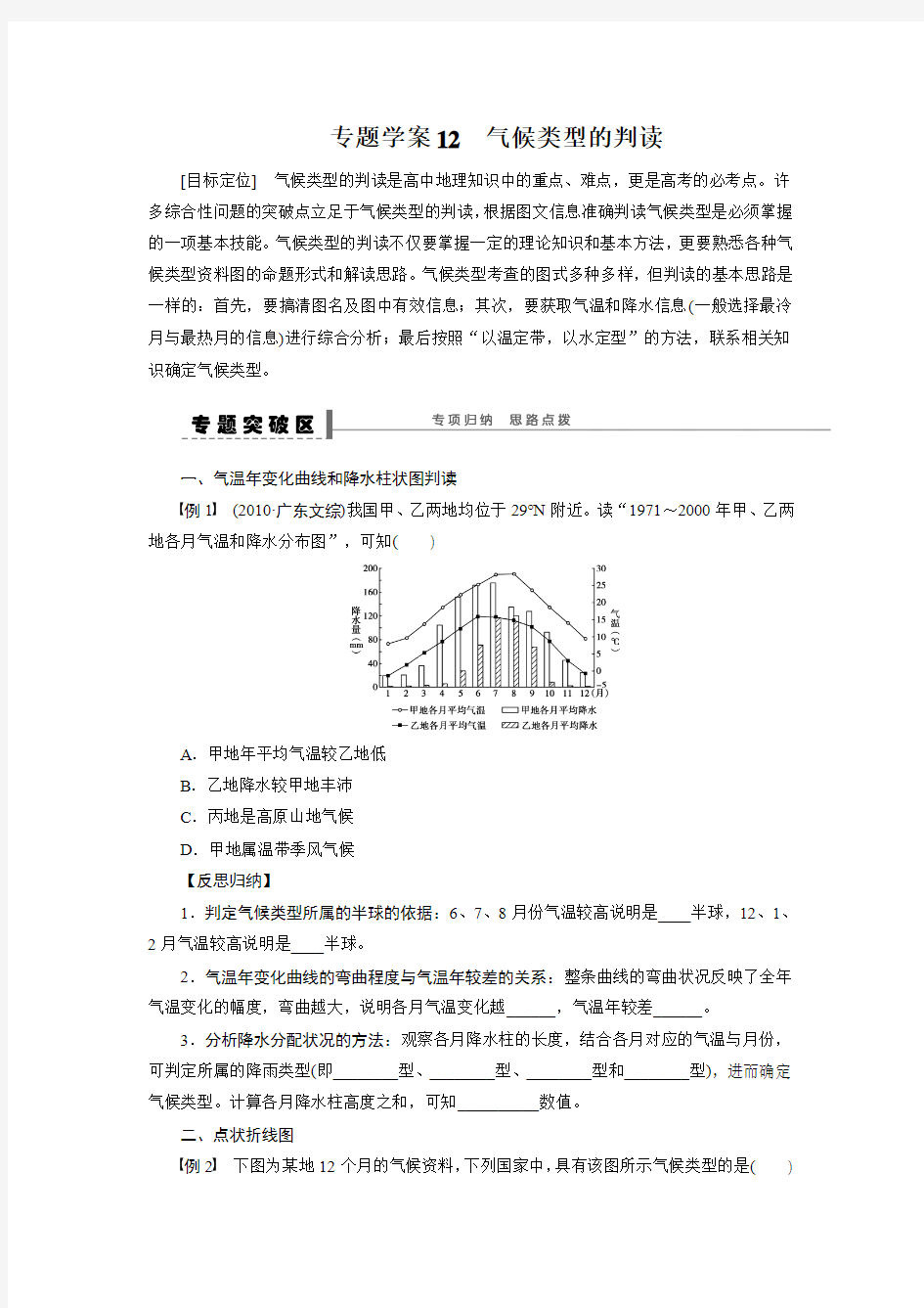 学案12 气候类型的判读