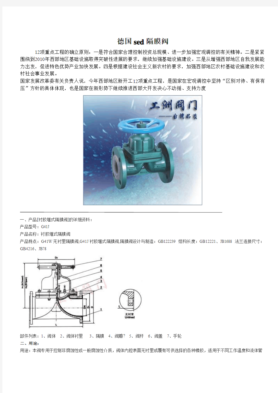 德国sed隔膜阀