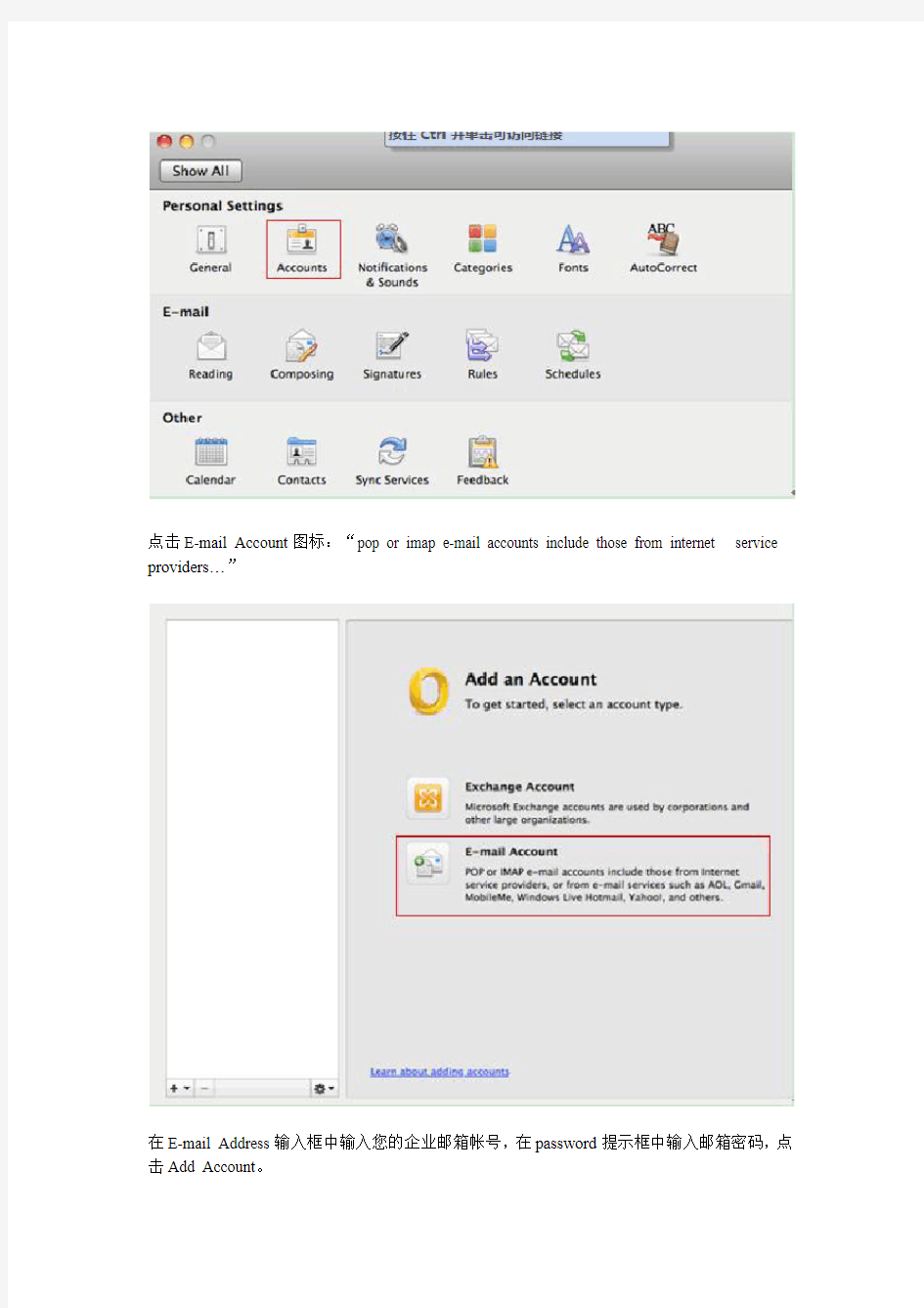 网易企业邮箱MAC Outlook 2011客户端设置