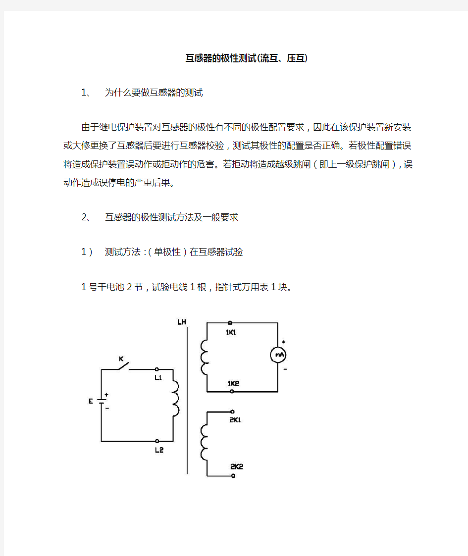 互感器的极性测试