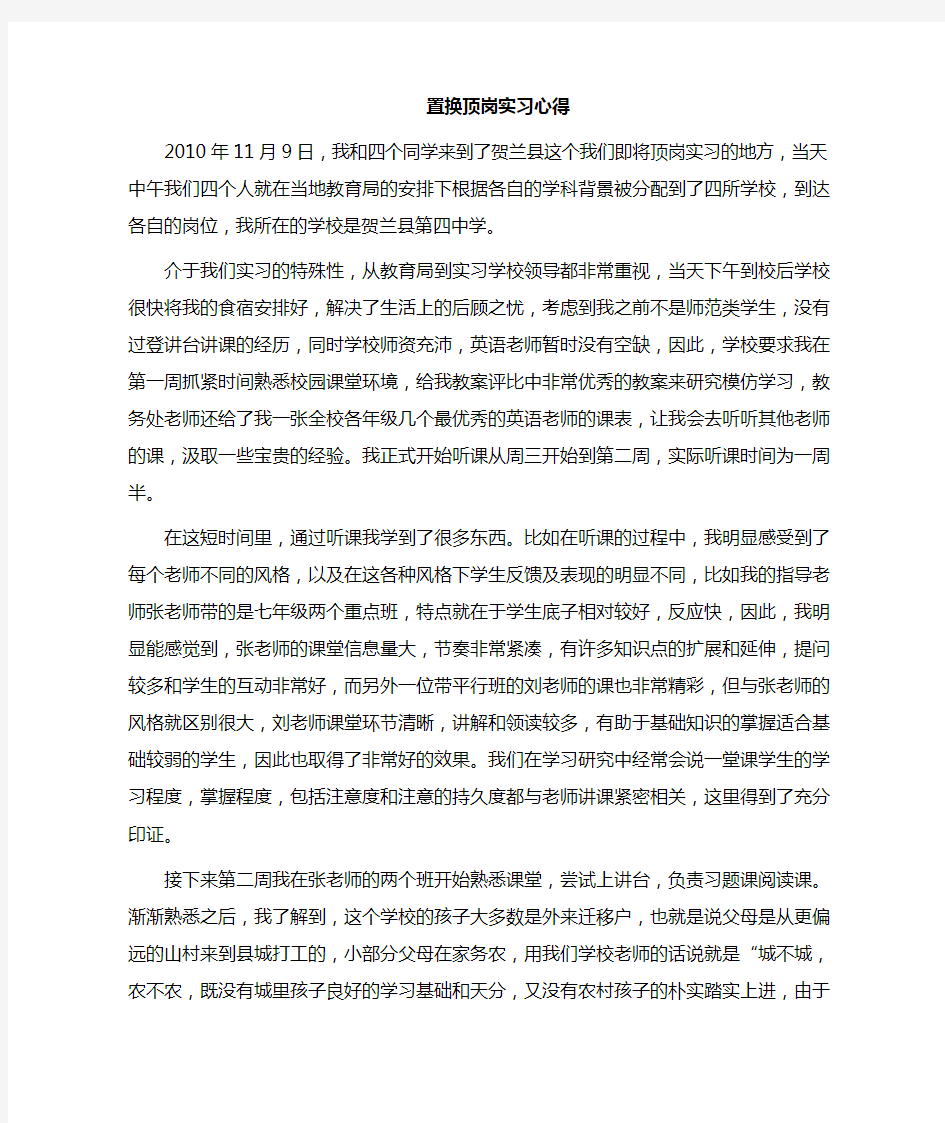 教师支教心得体会