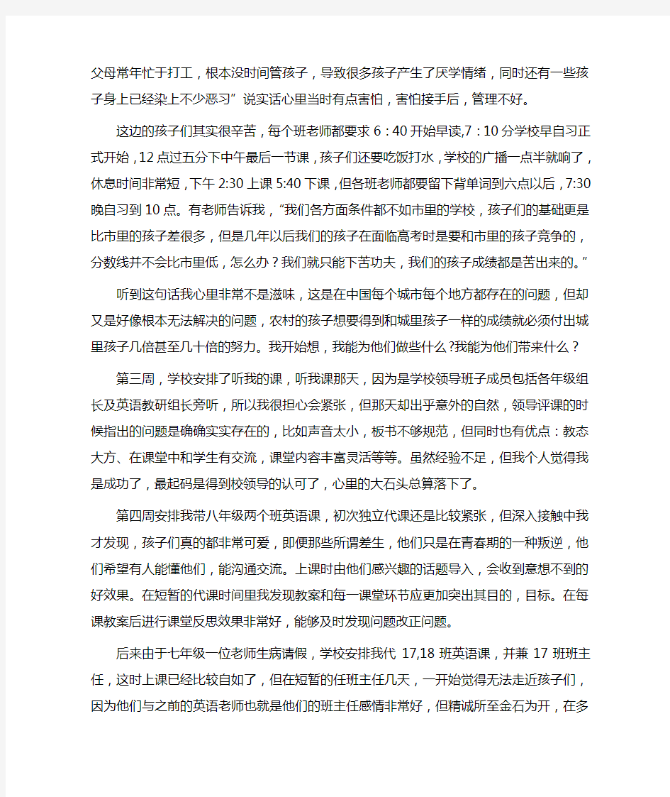 教师支教心得体会