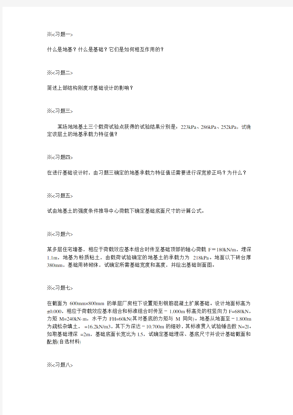 成都理工大学基础工程习题及试题