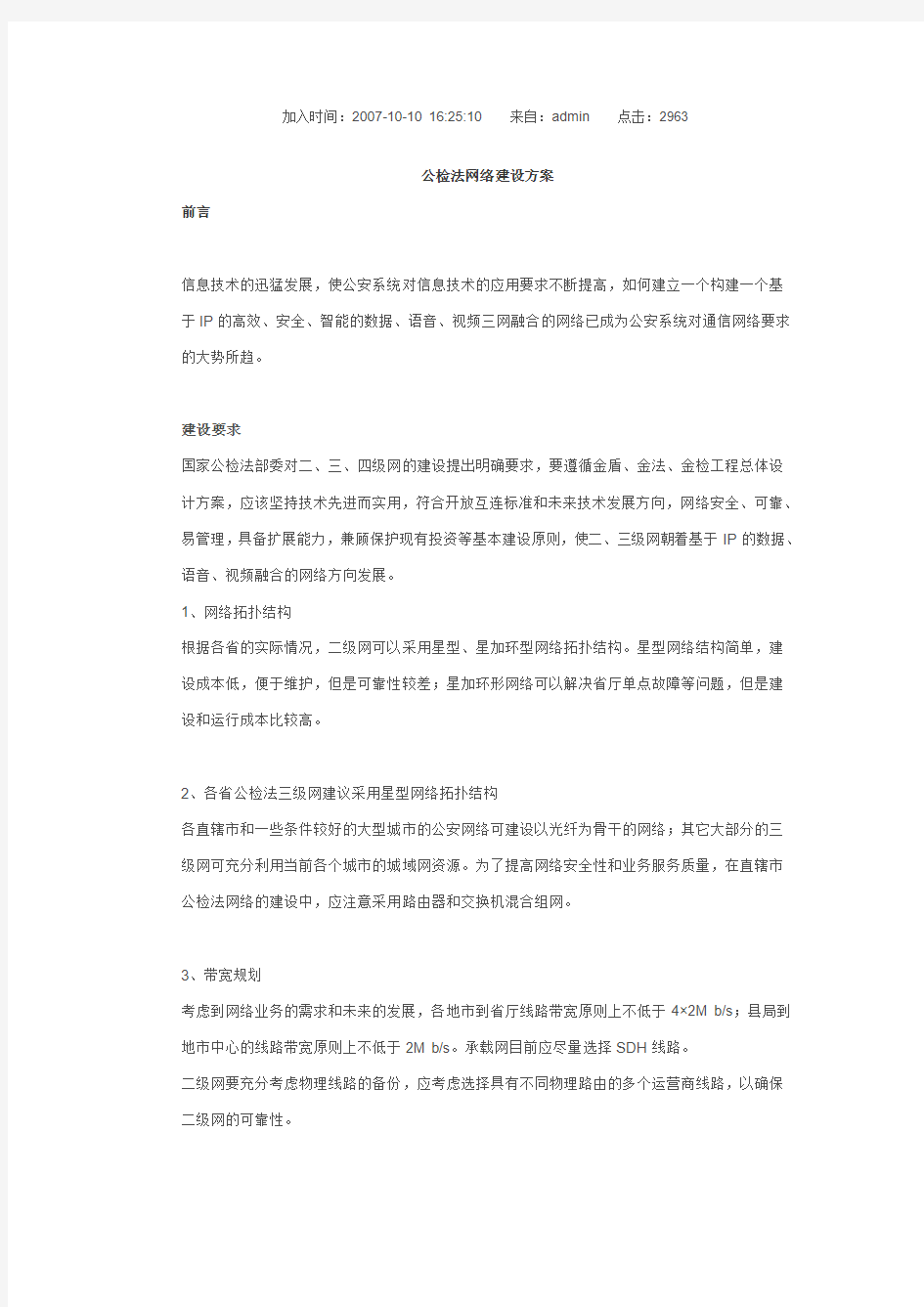 公检法网络建设方案