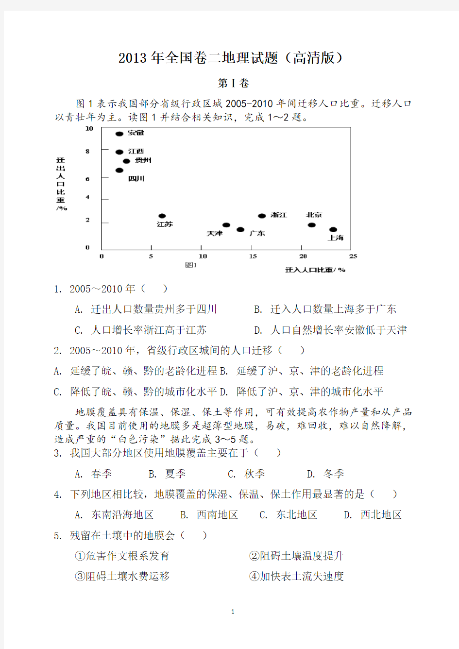 2013年高考全国卷二地理试题及答案(高清版)