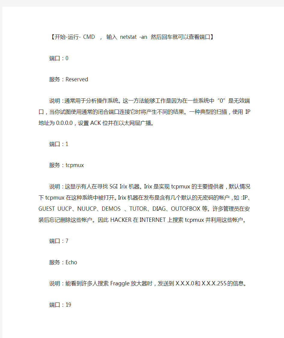 TCP常用网络端口对照表