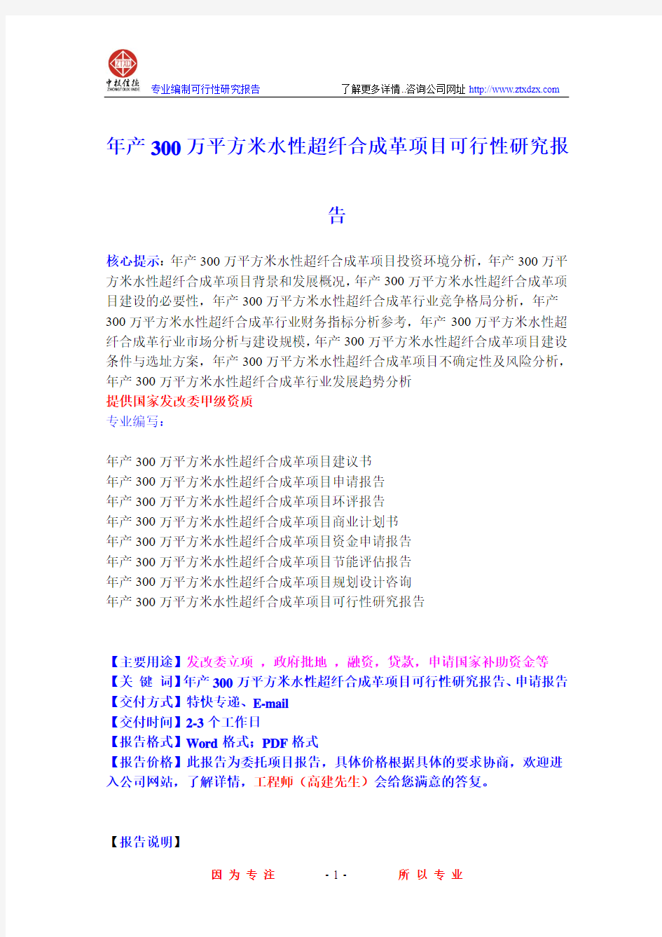 年产300万平方米水性超纤合成革项目可行性研究报告