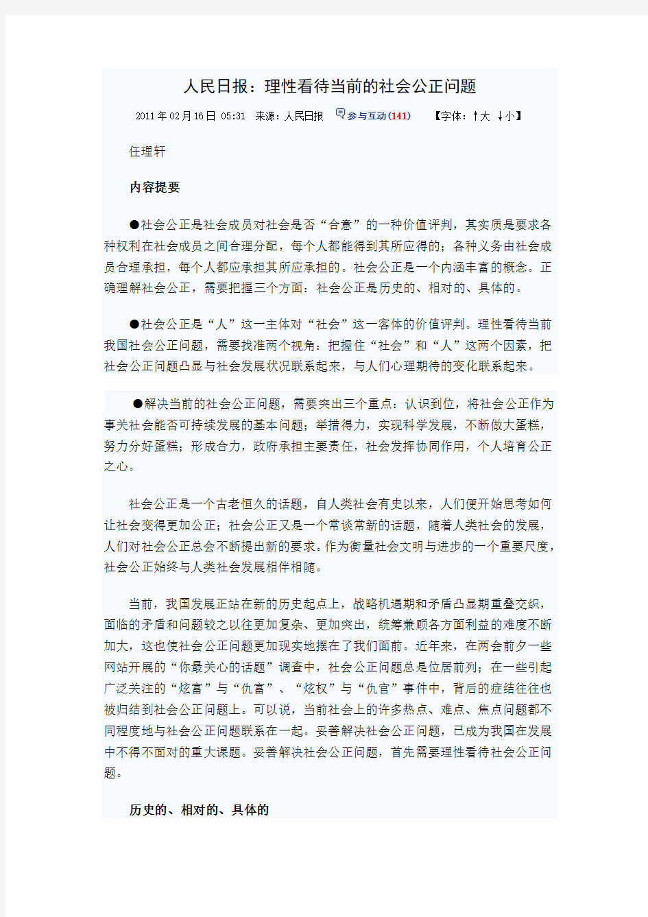 理性看待当前的社会公正问题