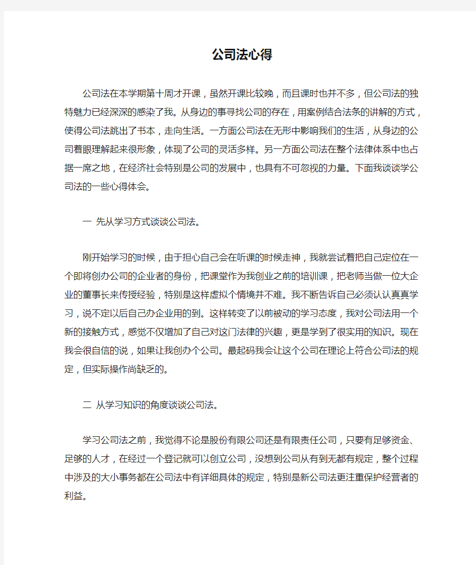 公司法心得