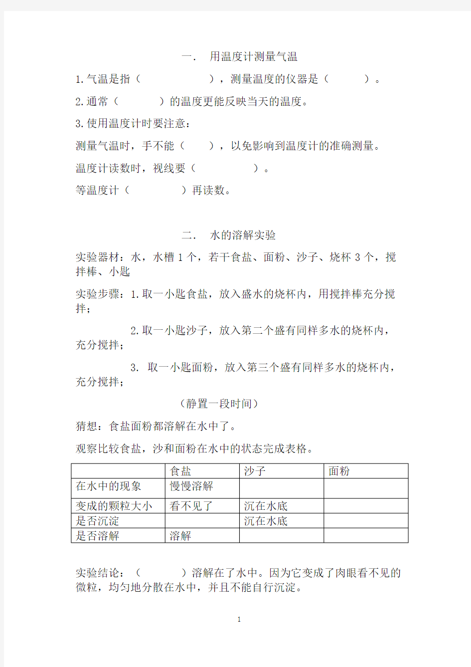 教科版四年级上册全册科学考核实验题