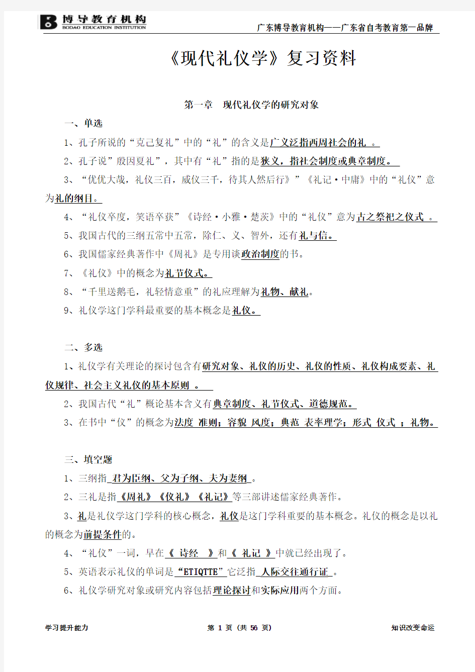 现代礼仪学复习资料