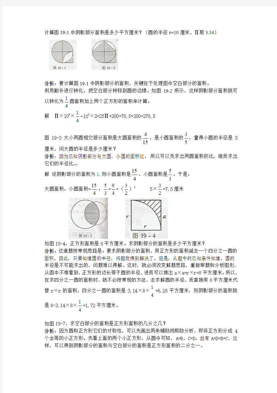 小学六年级数学求阴影部分面积(圆)