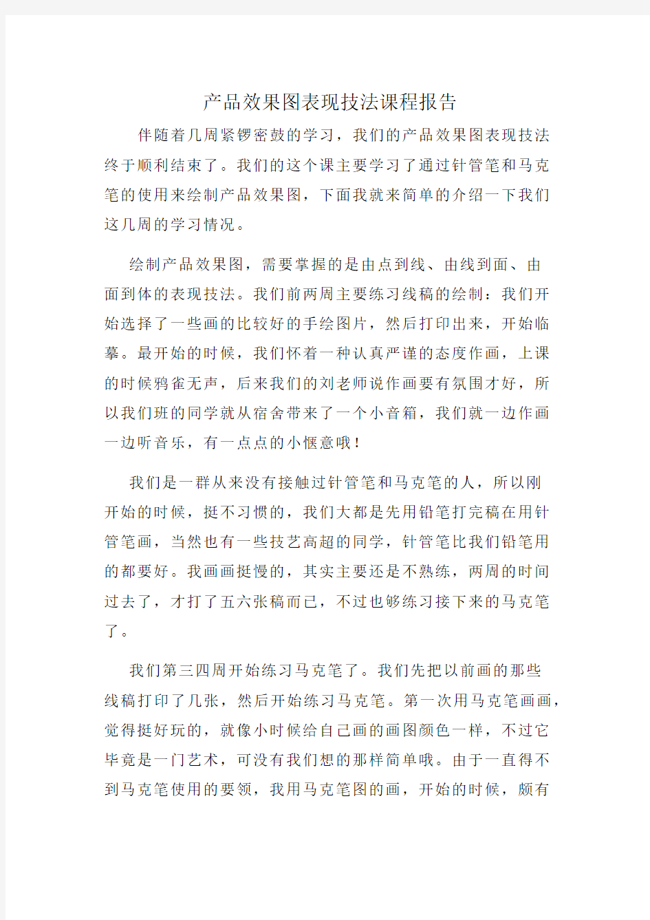 产品效果图表现