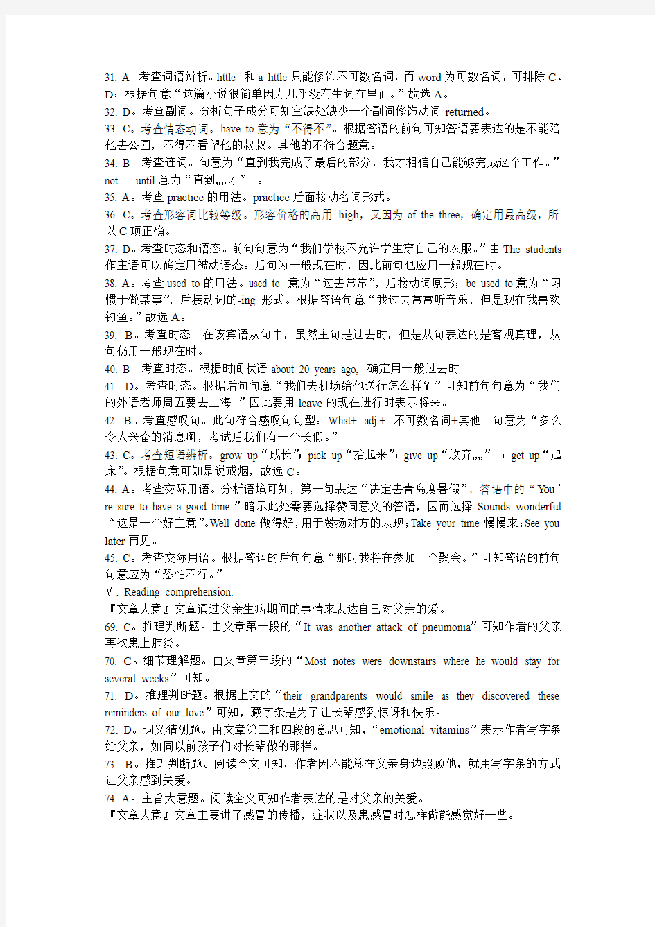 上海九年级英语测试报48期答案