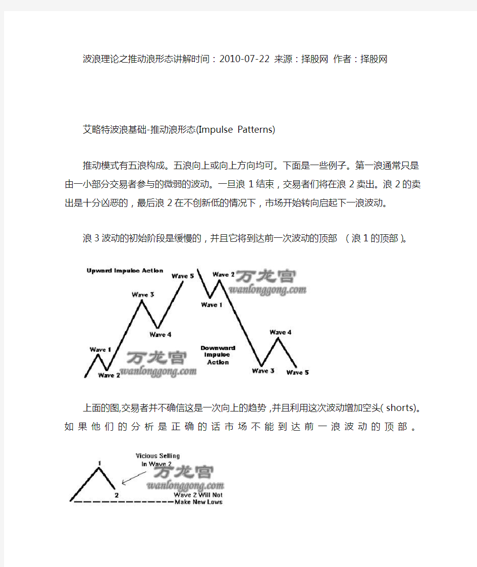 波浪理论之推动浪形态讲解时间