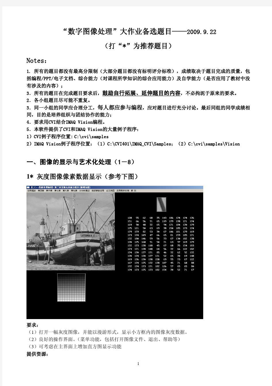 “数字图像处理”大作业备选题目-2009.9.24