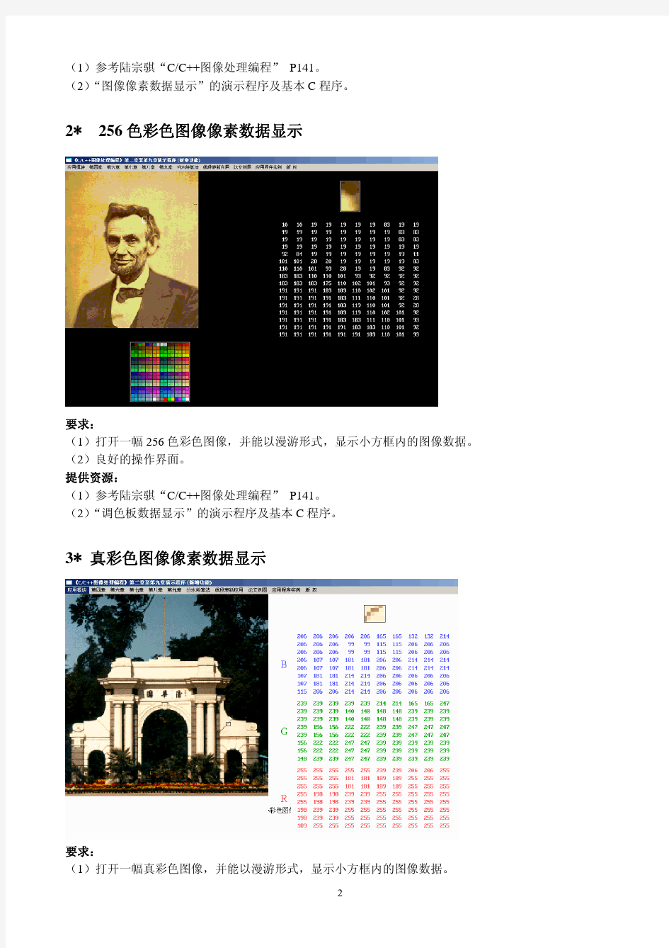“数字图像处理”大作业备选题目-2009.9.24