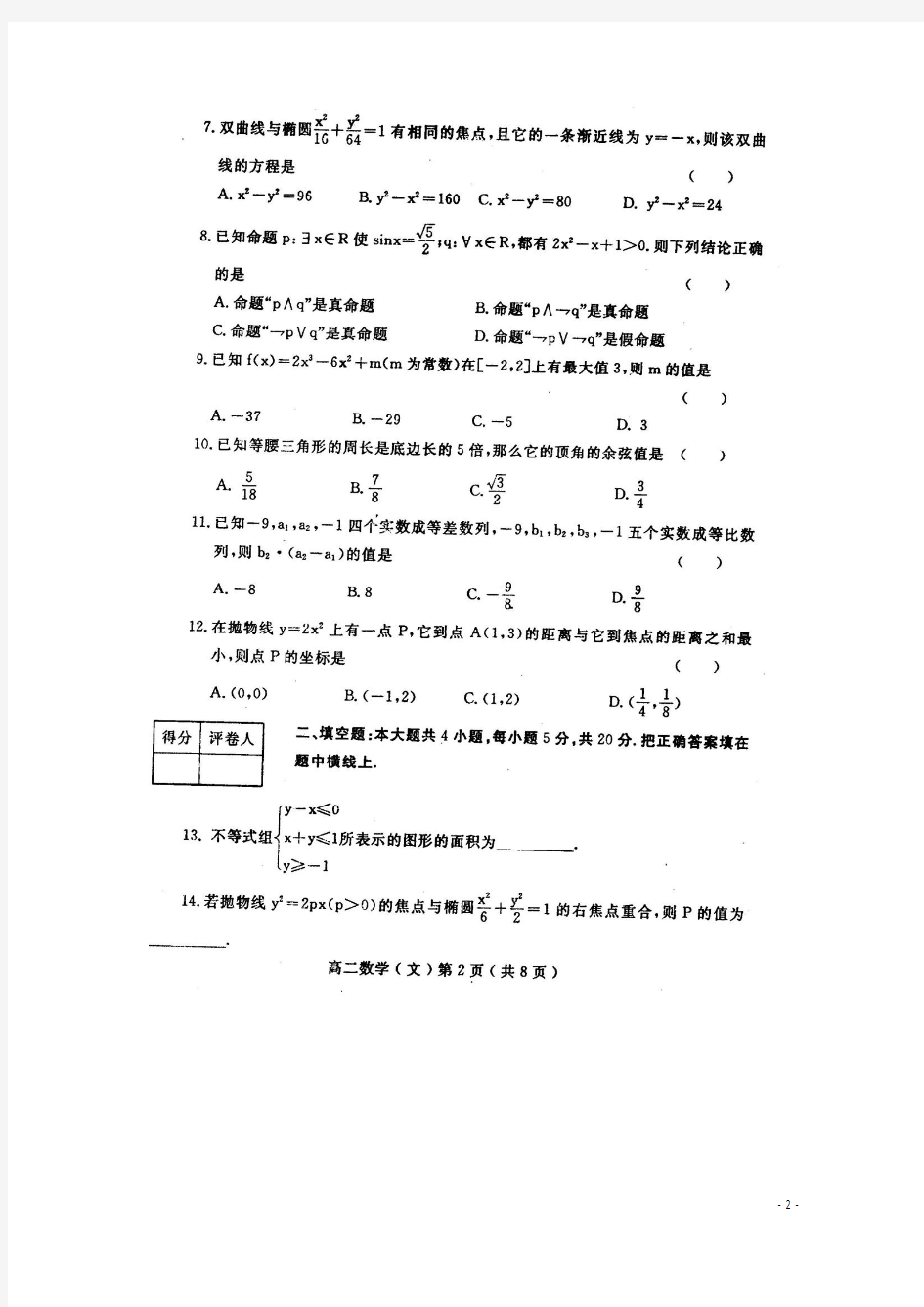 河南省洛阳市2010-2011学年高二数学上学期期末考试 文