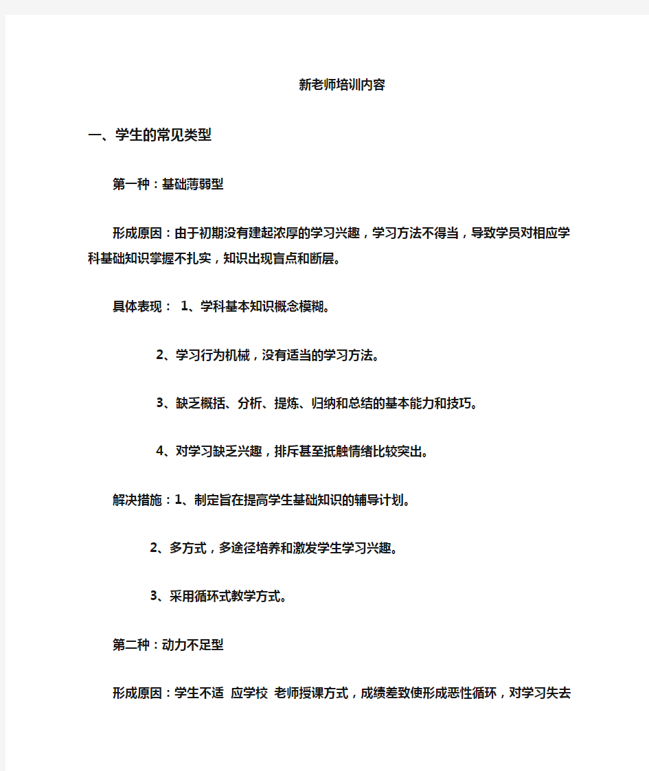 培训机构教师内部培训资料