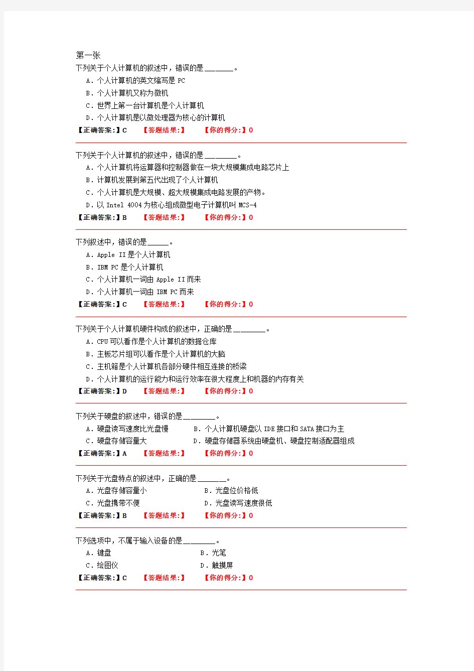 河北省2014年计算机职称考试基础知识配套试题