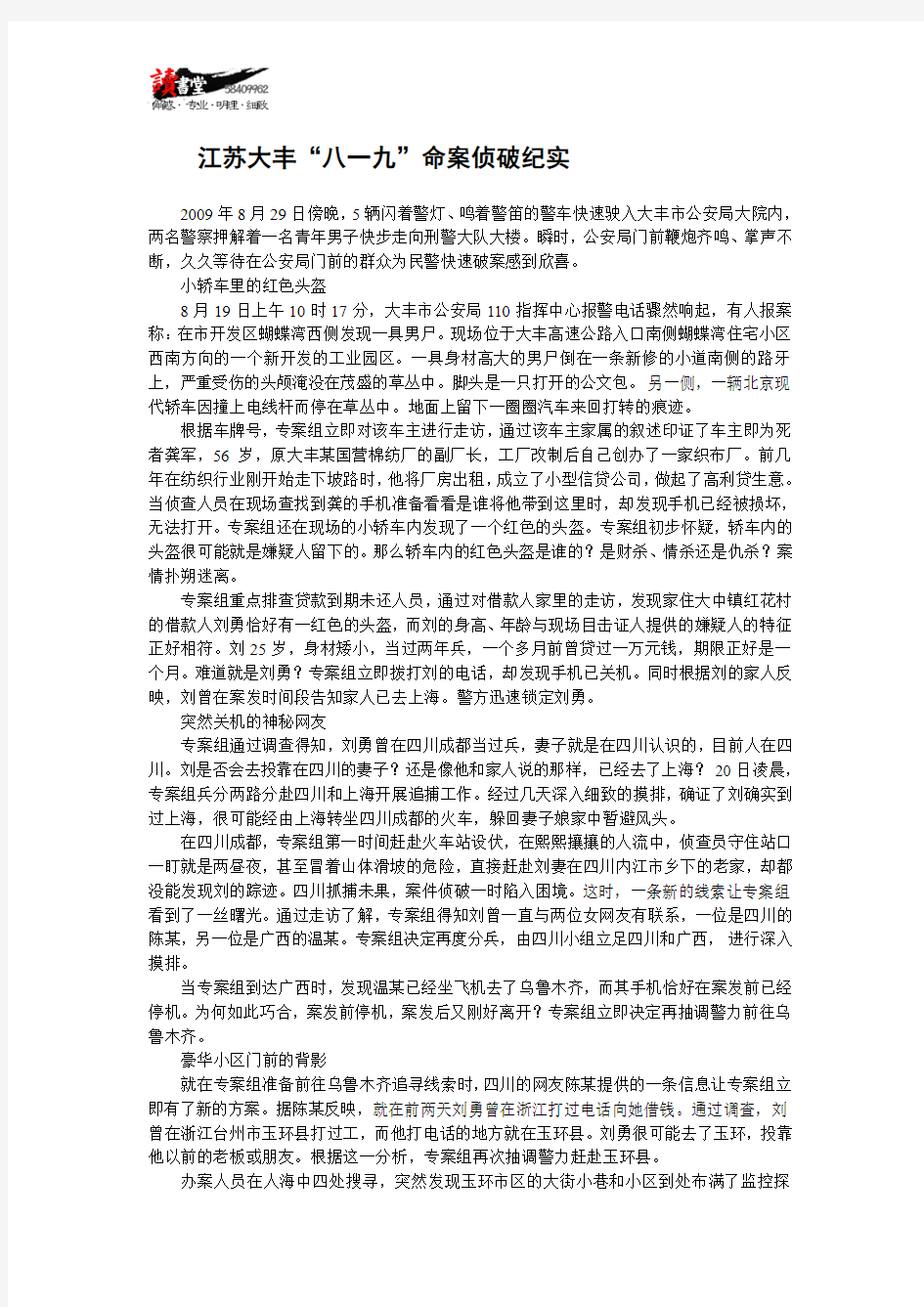 【命案实录】江苏大丰“八一九”命案侦破纪实