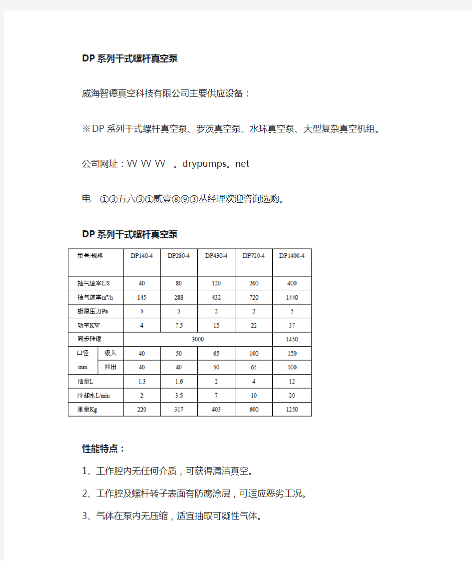 干式螺杆真空泵