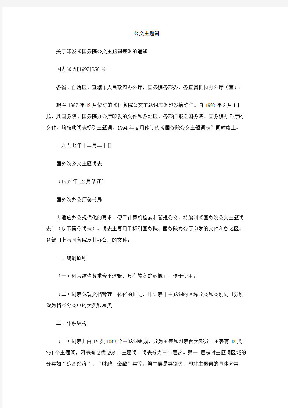 公文主题词