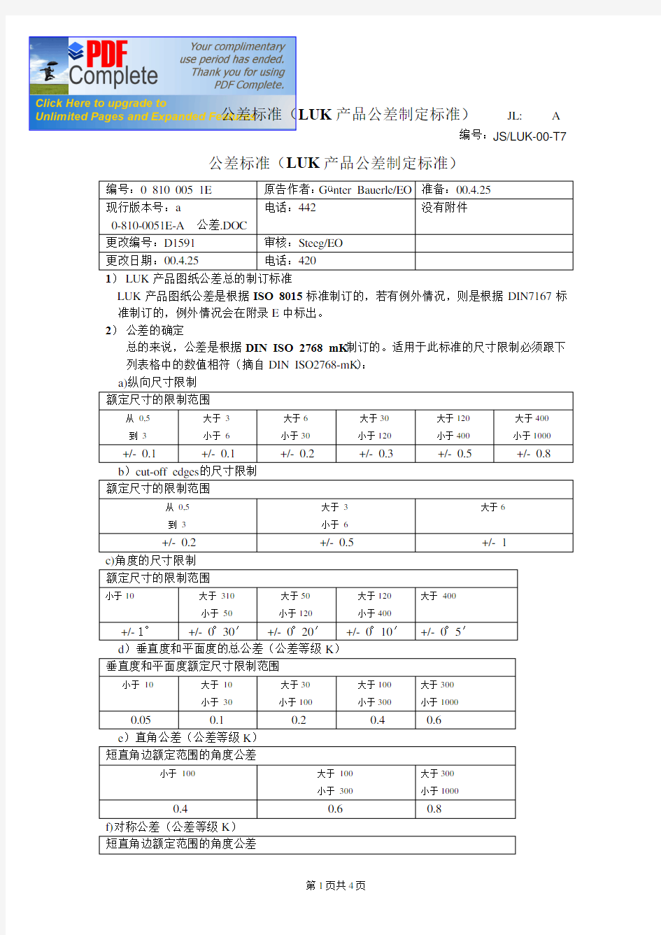 ISO2768-mk普通公差规定